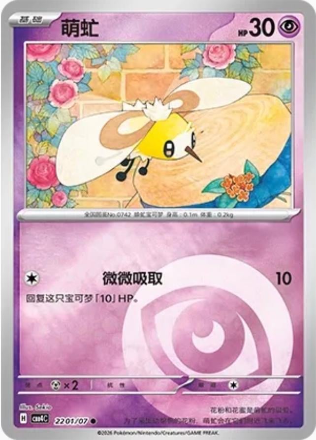 Cutiefly - 2201