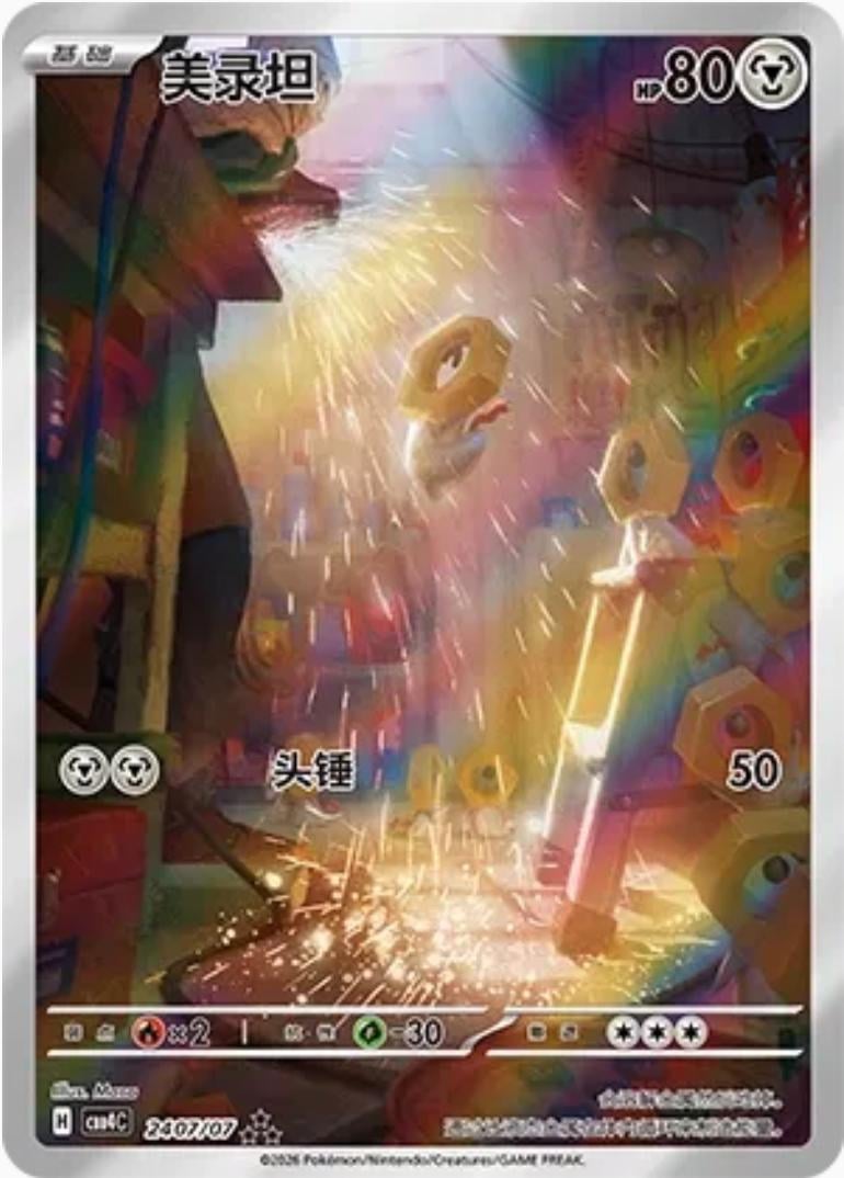 Meltan - 2407