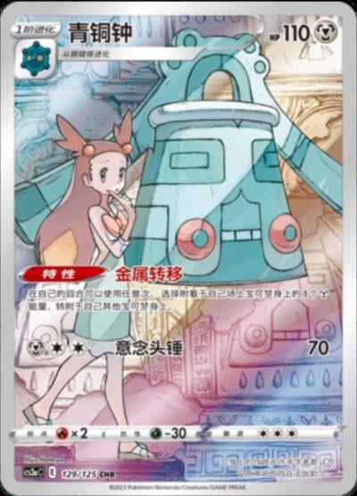 Bronzong - 129