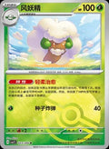Whimsicott (Poke Ball) - 23