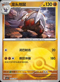 Excadrill (Poke Ball) - 120