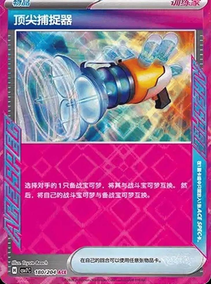 Prime Catcher - 180