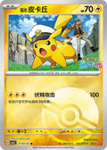 Pikachu - 102