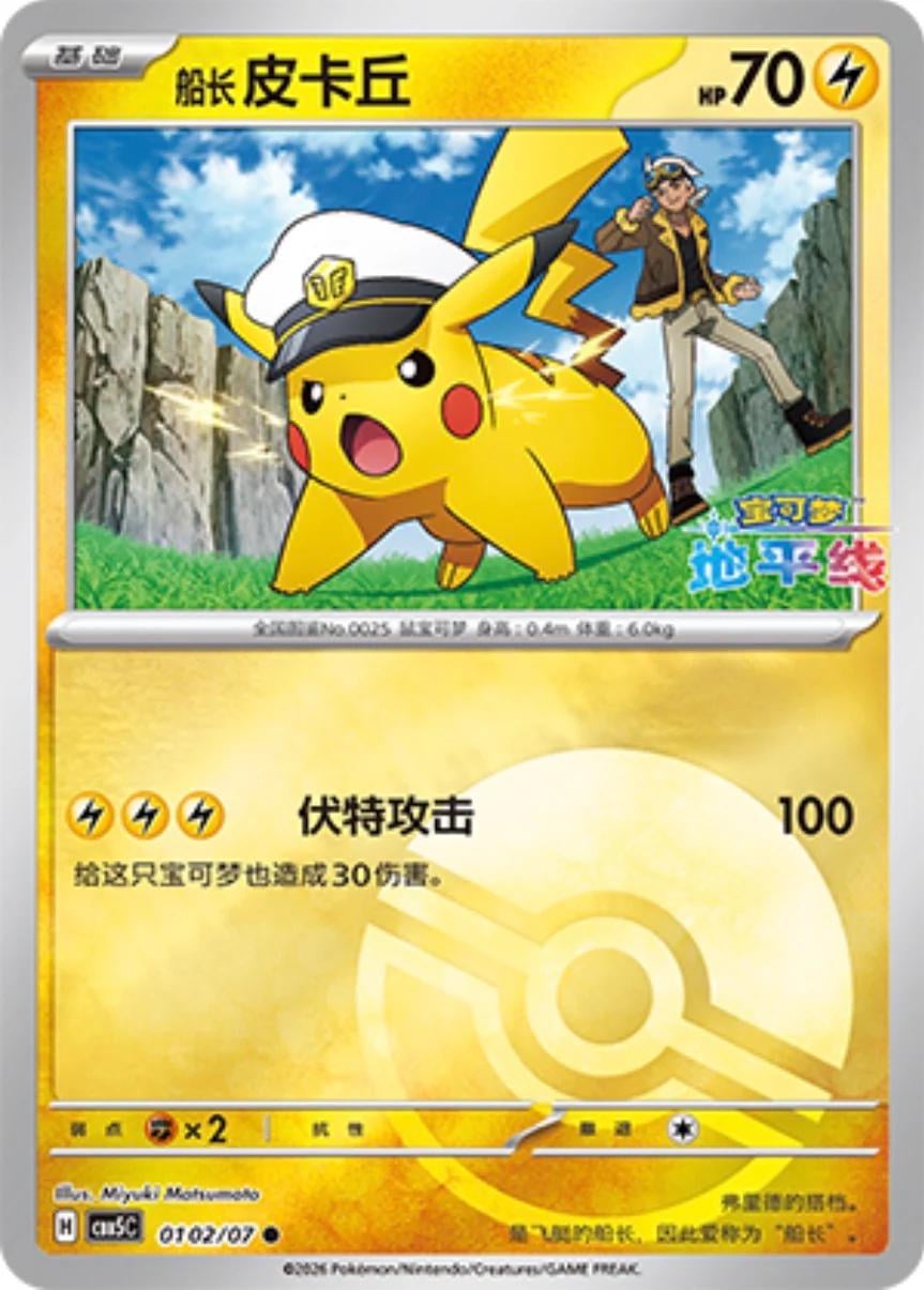 Pikachu - 102