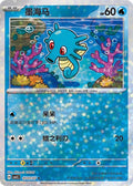 Horsea - 503