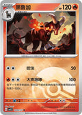 Houndoom - 802