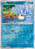 Spheal - 1203