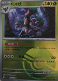 Trevenant (Poke Ball) - 7