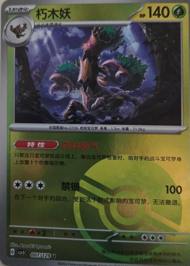 Trevenant (Poke Ball) - 7