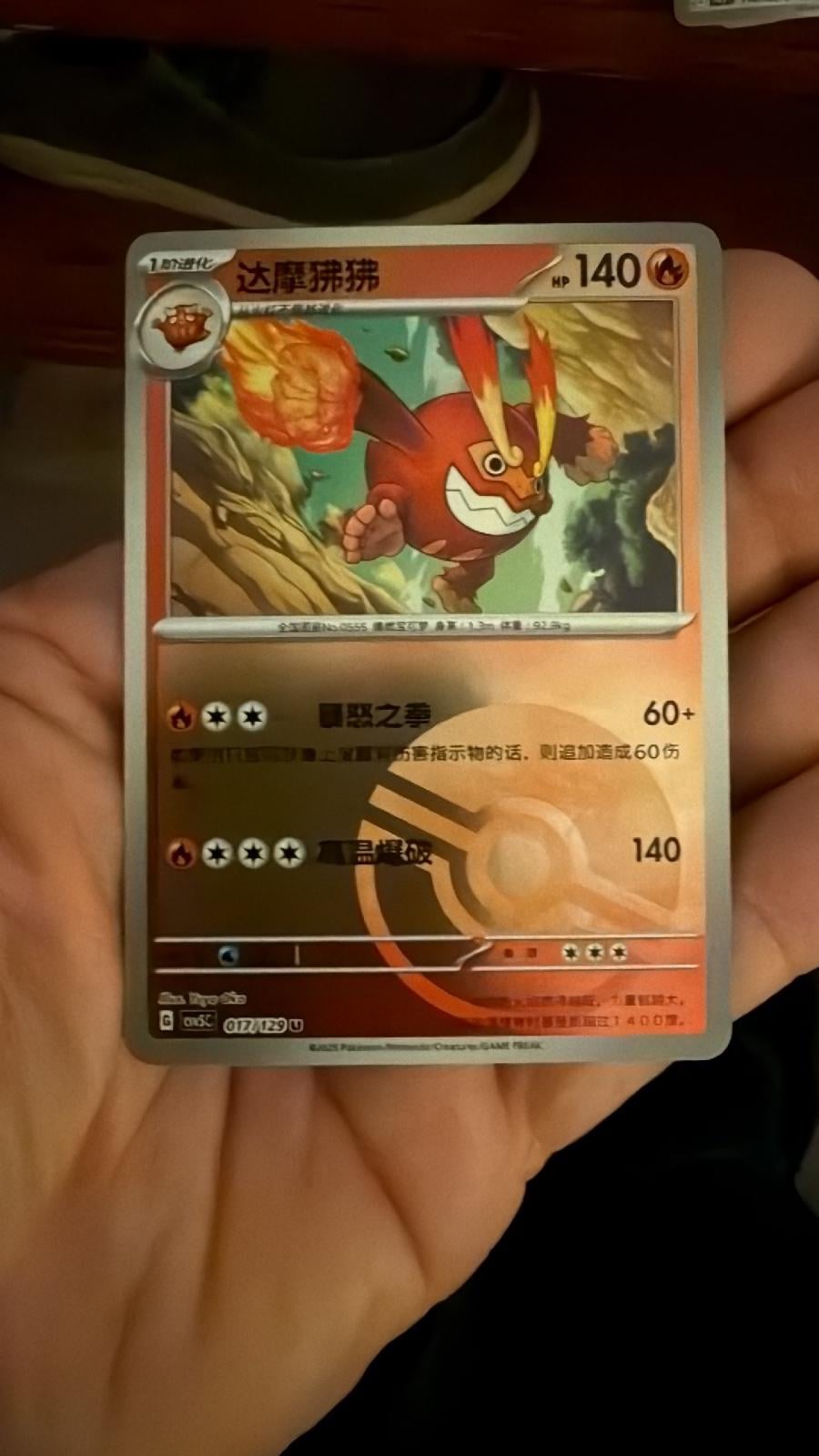 Darmanitan (Poke Ball) - 17