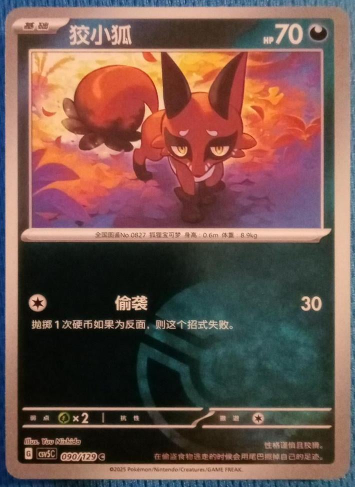 Nickit (Poke Ball) - 90