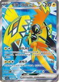 Tapu Koko ex - 139