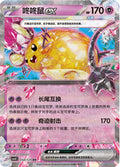 Dedenne ex - 58