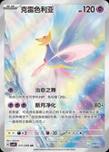 Cresselia - 211