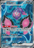 Pecharunt ex - 227