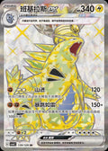 Tyranitar Ex - 139