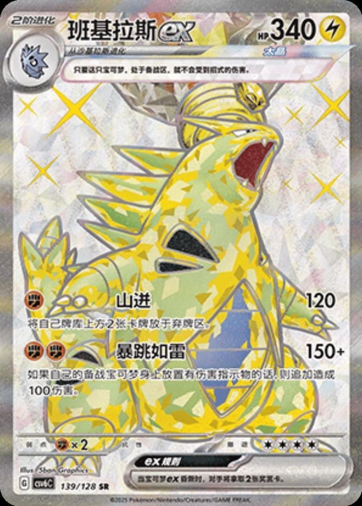 Tyranitar Ex - 139