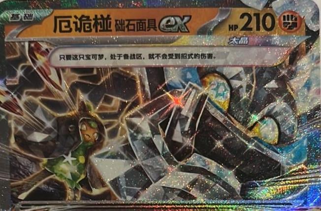 Cornerstone Mask Ogerpon ex - 121