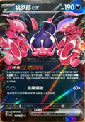 Pecharunt ex - 136