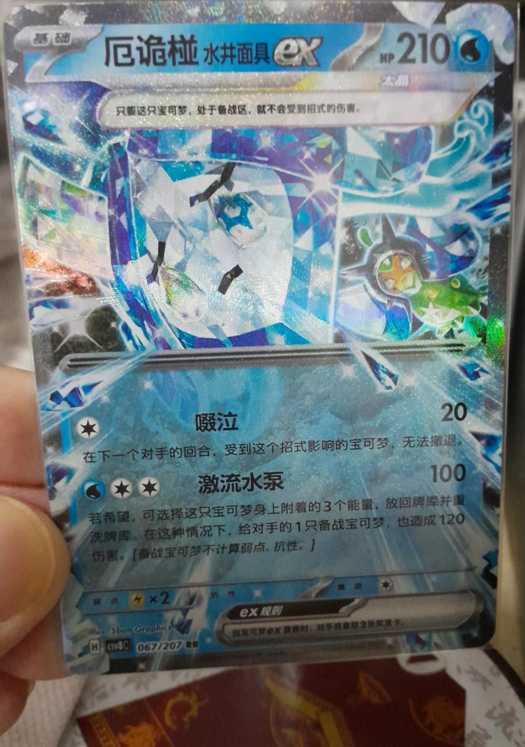 Wellspring Mask Ogerpon ex - 67