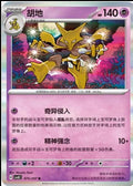Alakazam - 75