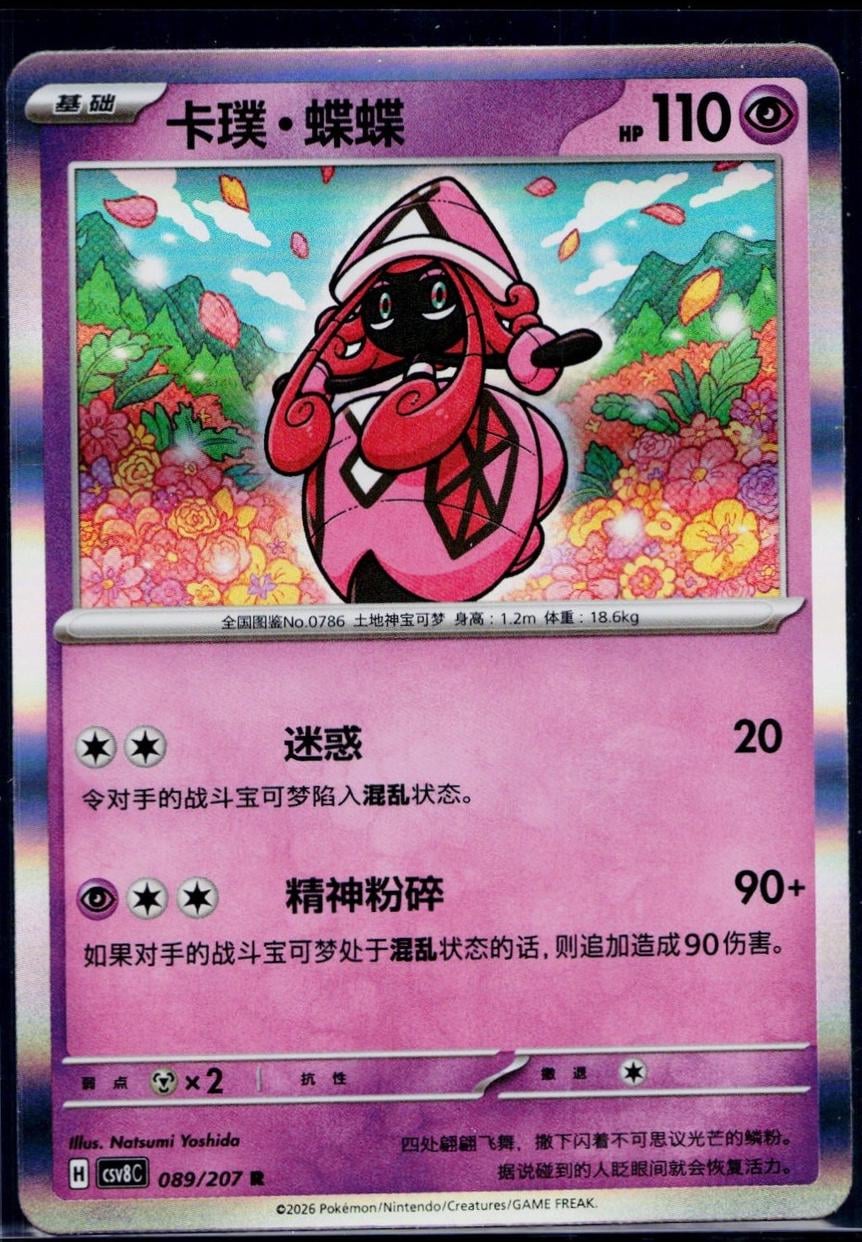 Tapu Lele - 89