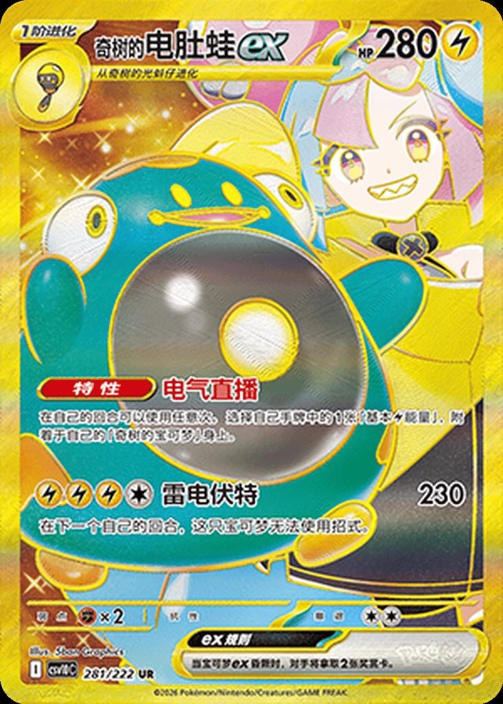 Iono's Bellibolt ex - 281