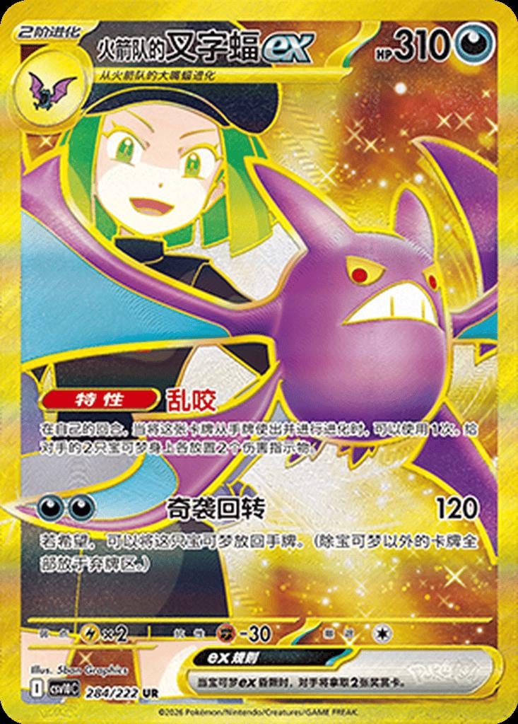 Team Rocket's Crobat Ex - 284