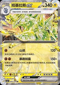 Tyranitar ex - 45