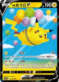 Flying Pikachu V - 23