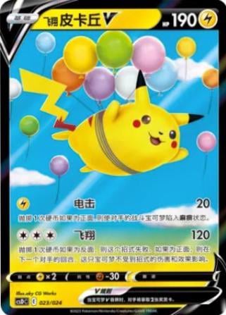 Flying Pikachu V - 23