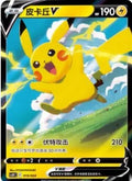 Pikachu V - 19