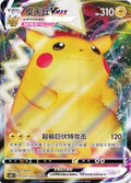 Pikachu VMAX - 20