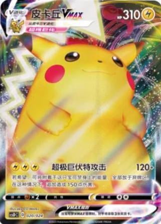 Pikachu VMAX - 20