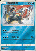 White Kyurem - 1