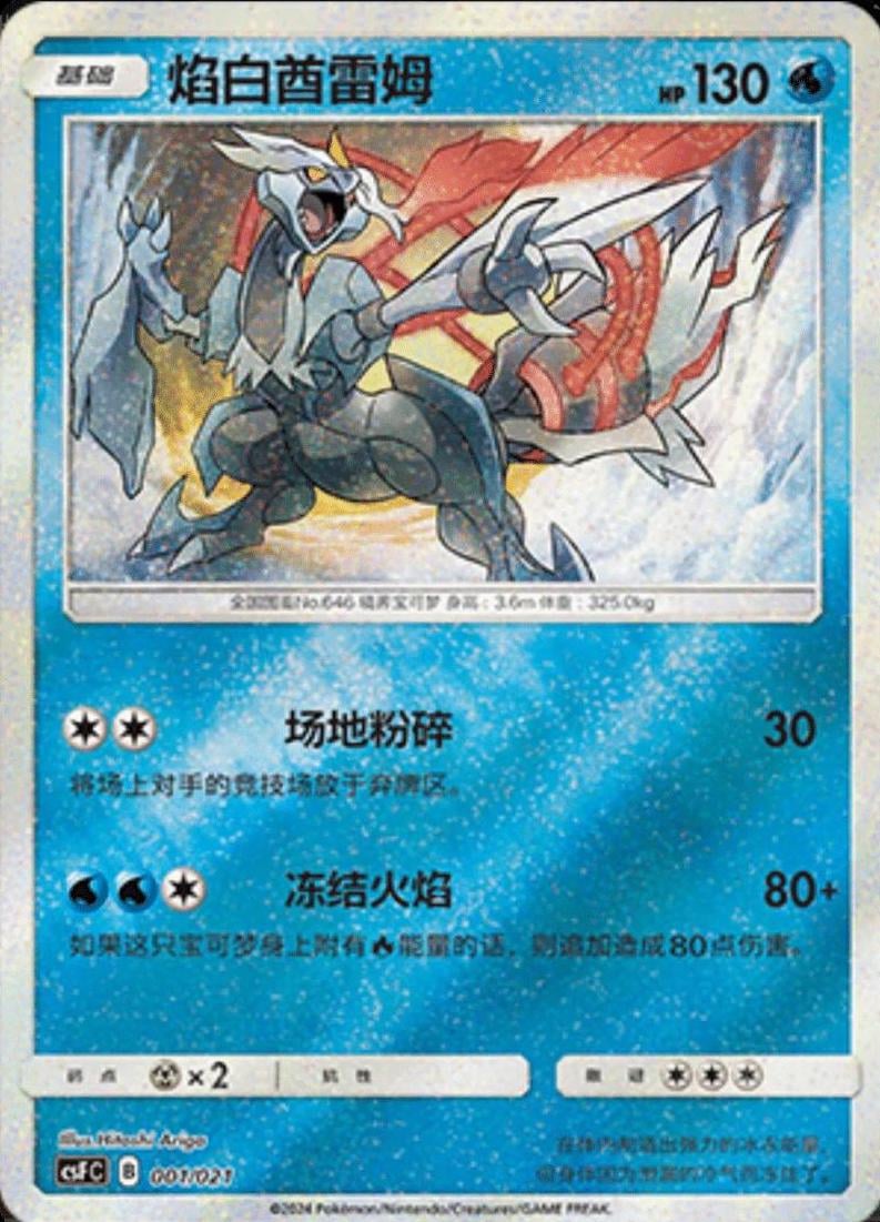 White Kyurem - 1