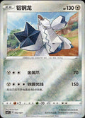 Duraludon - 2