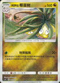 Alolan Exeggutor - 3