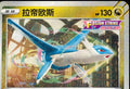 Latios - 9