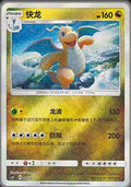 Dragonite - 5