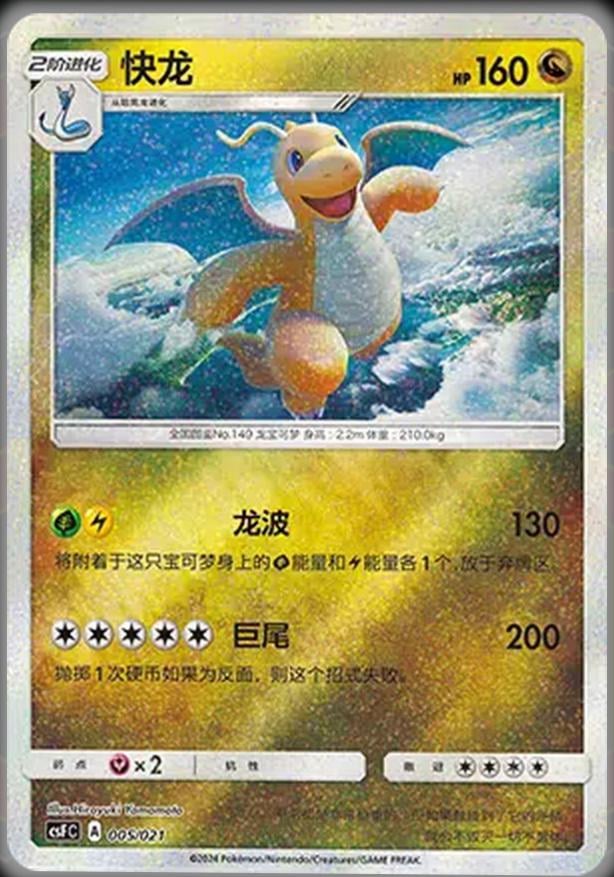 Dragonite - 5