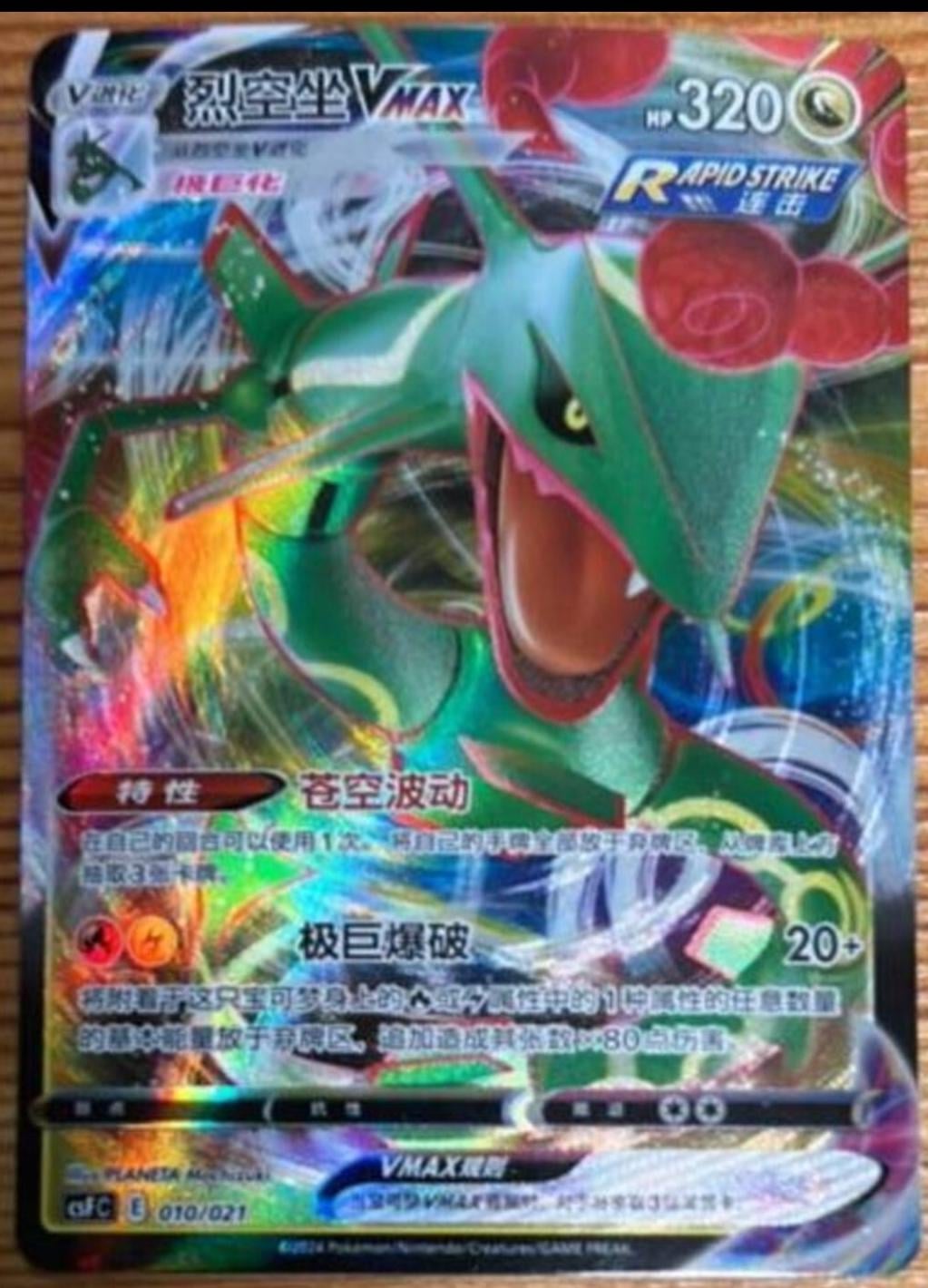 Rayquaza VMAX - 10