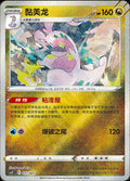 Goodra - 11