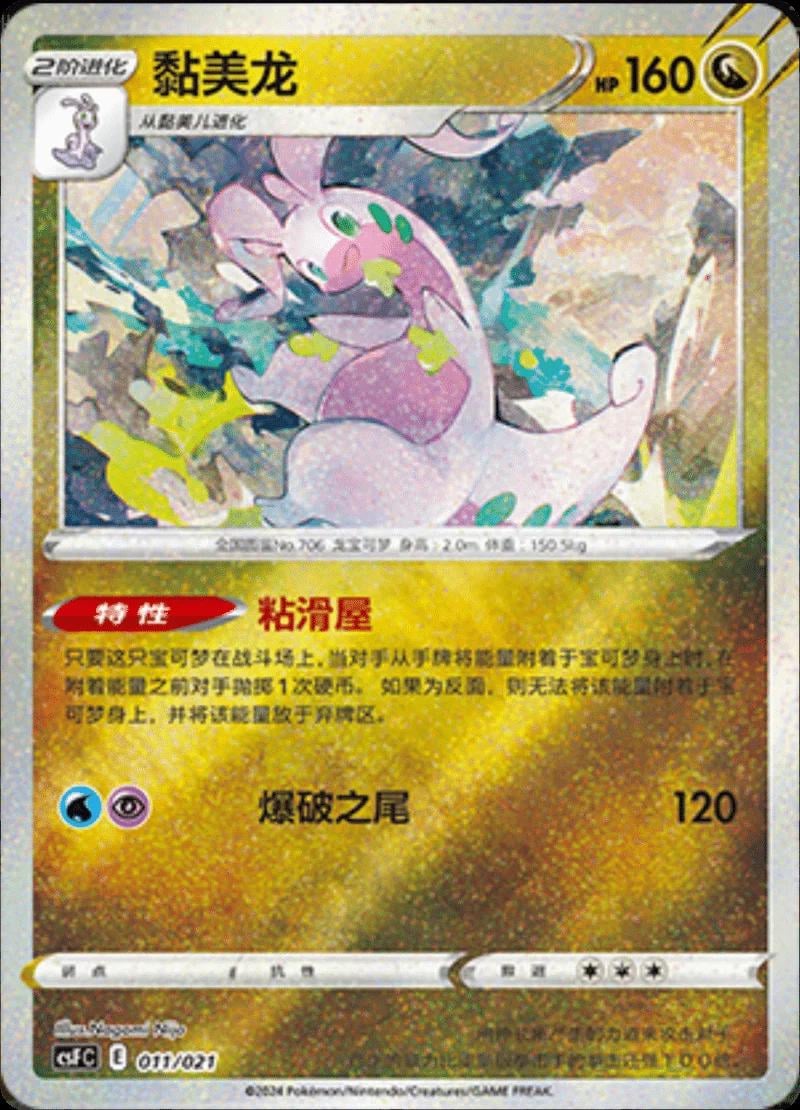 Goodra - 11