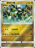 Zygarde - 12