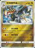 Kommo-o - 14