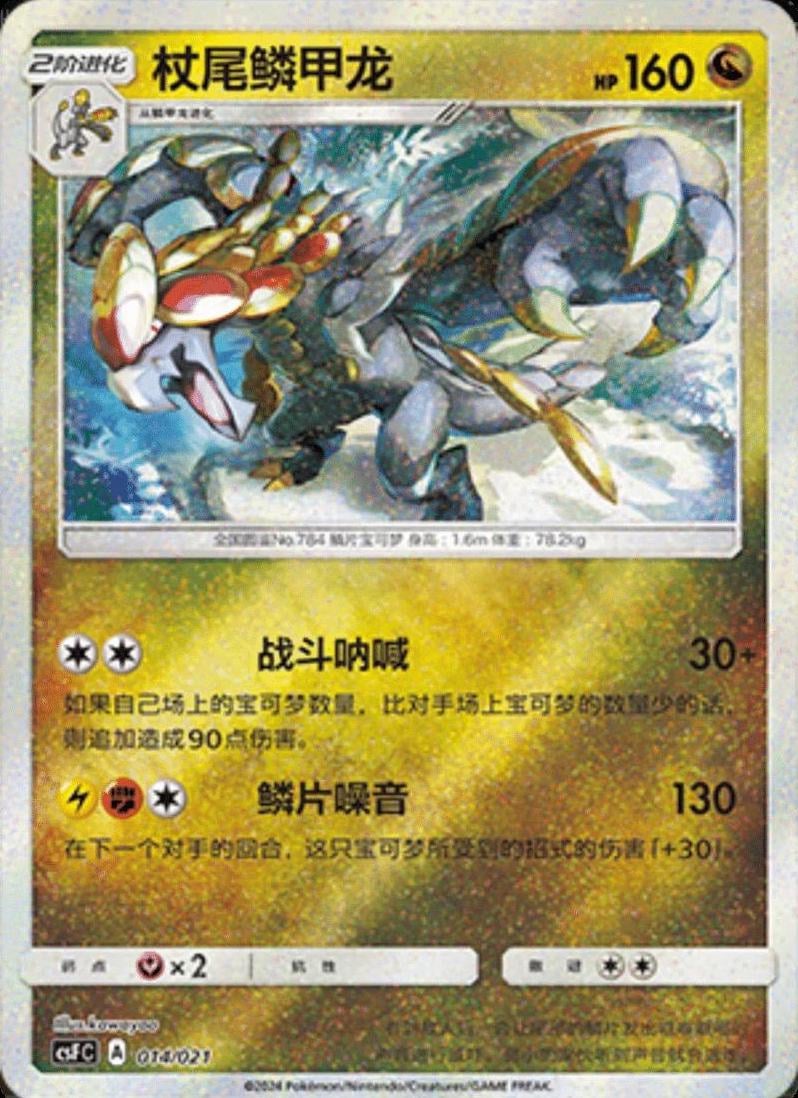 Kommo-o - 14