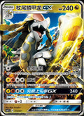 Kommo-o GX - 15
