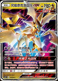 Ultra Necrozma GX - 16
