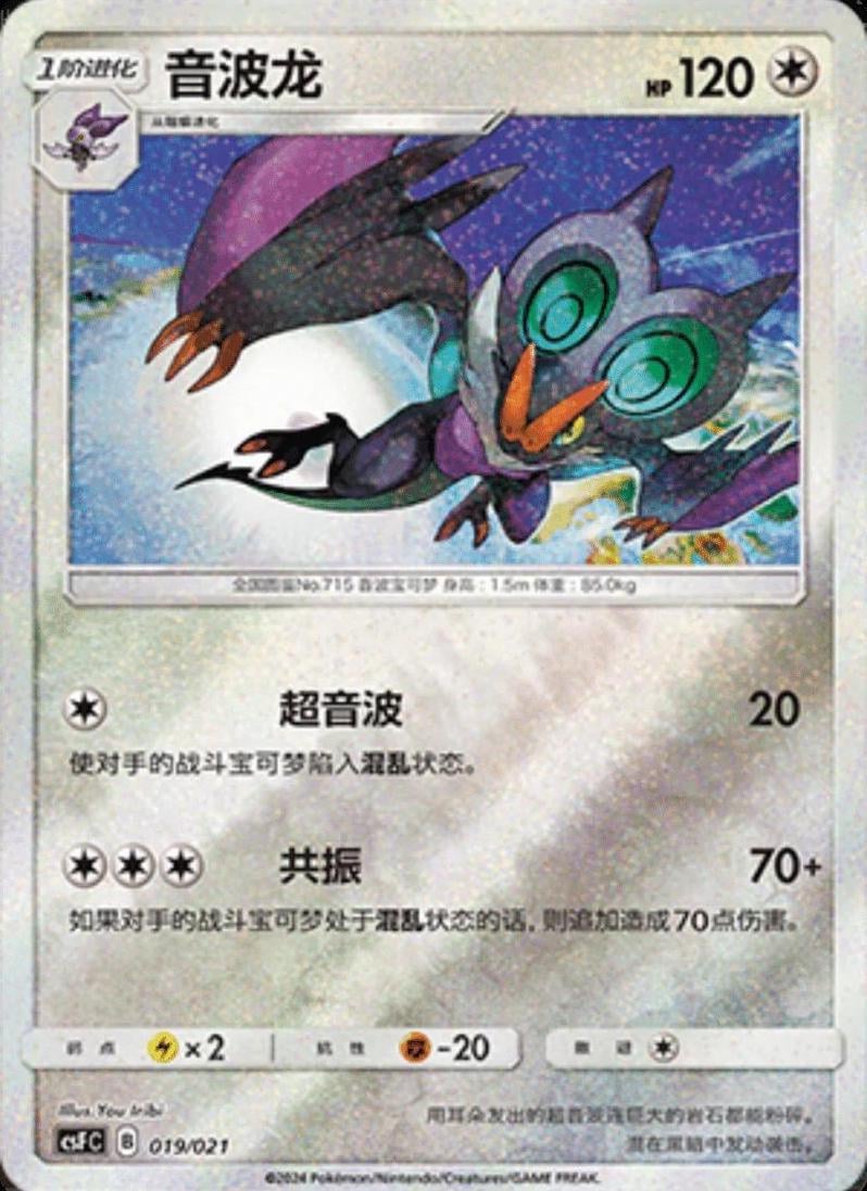 Noivern - 19